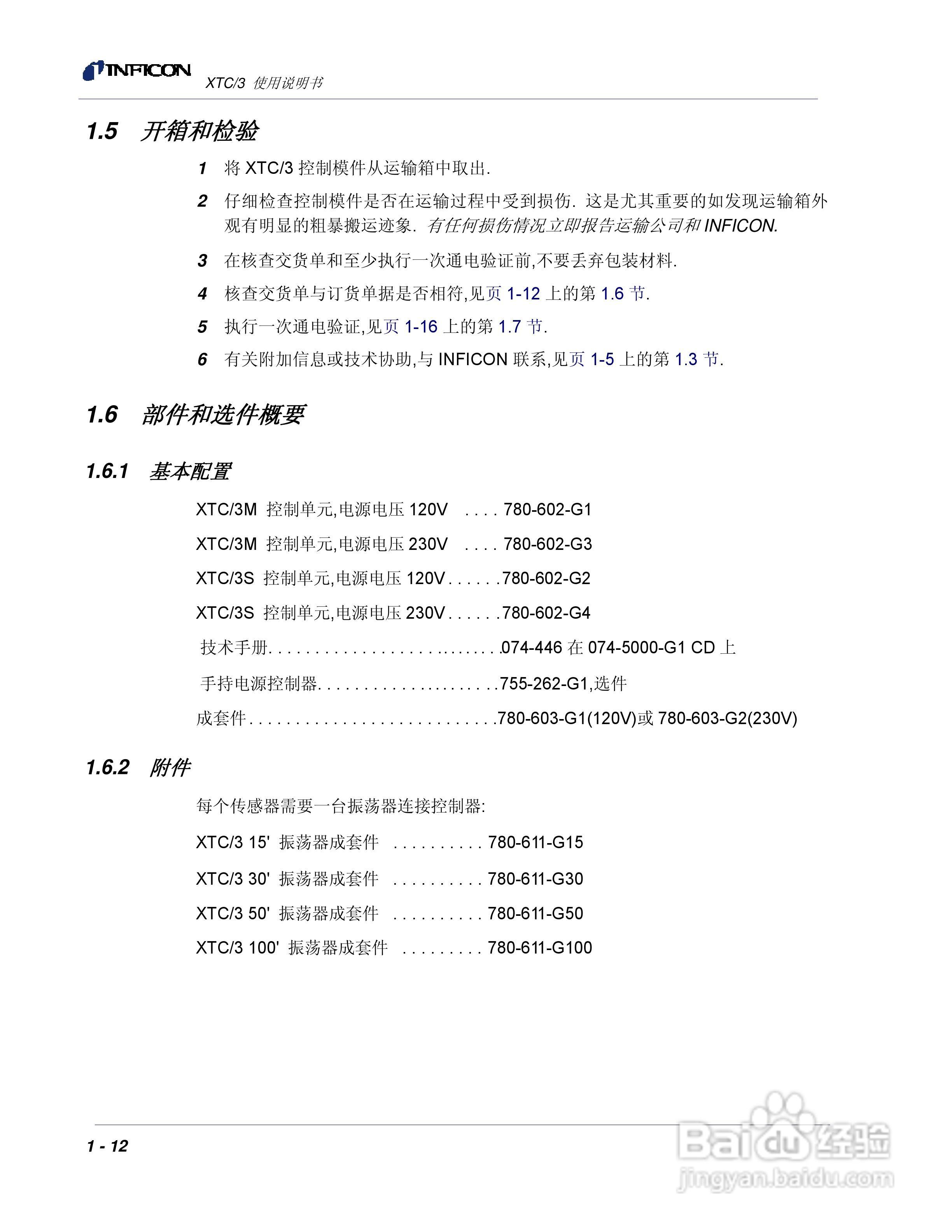 INFICON XTC/3薄膜镀层控制仪使用说明书:[4]