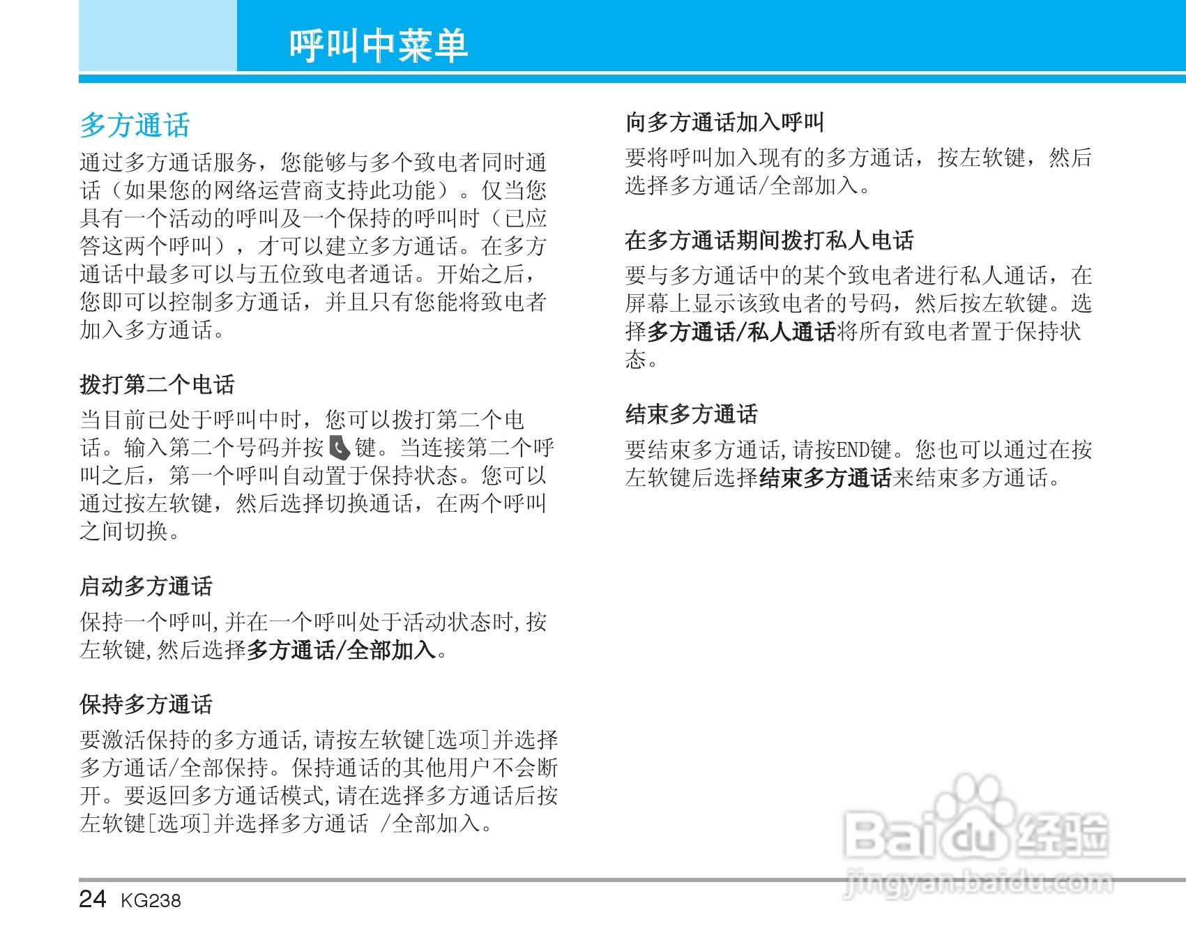 乐金手机KG238型使用说明书:[3]