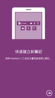 OneNote的使用方法