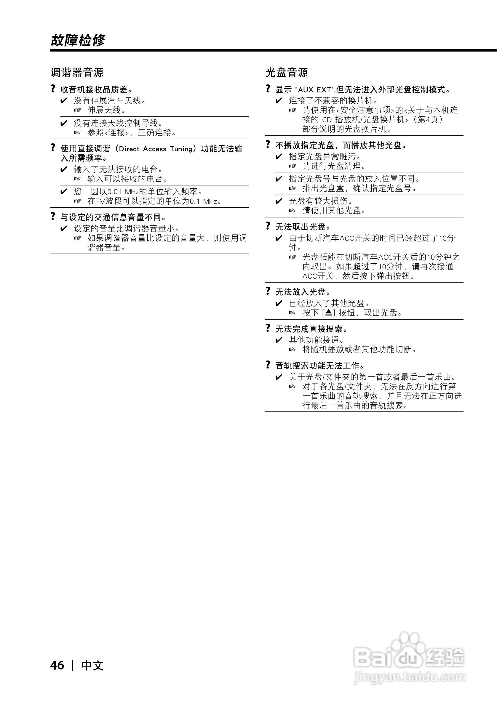 KDC-X8529 KDC-MP8029 CD接收机使用说明书:[5]