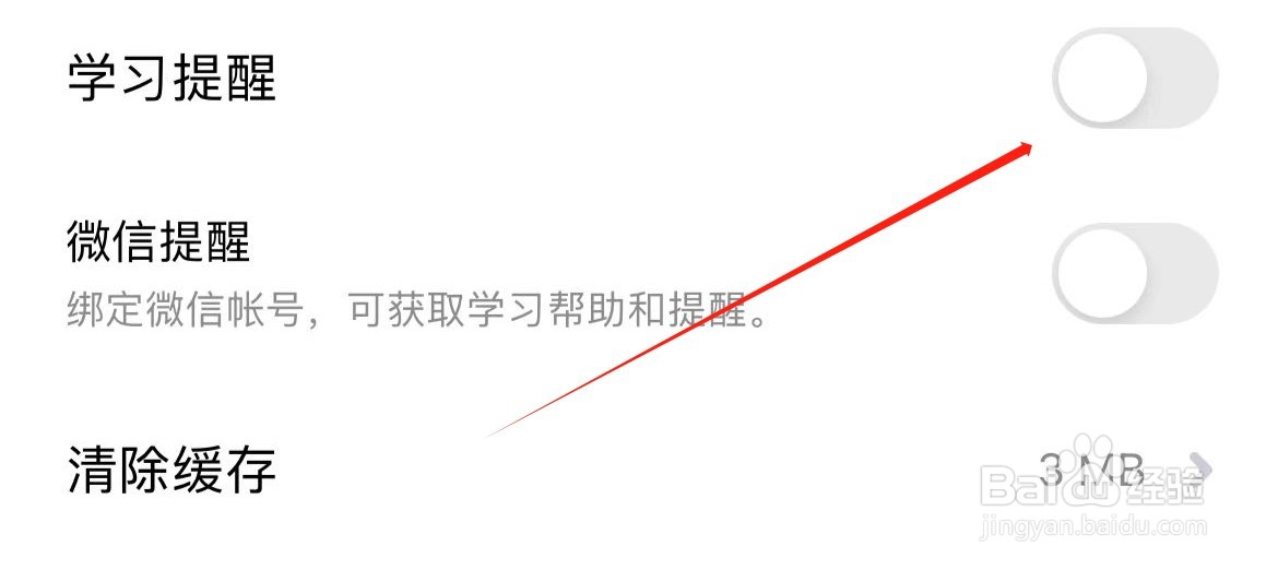 流利说英语学习提醒在哪里关闭