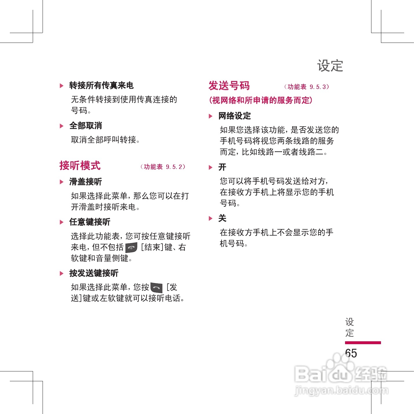 乐金手机KG298型使用说明书:[7]