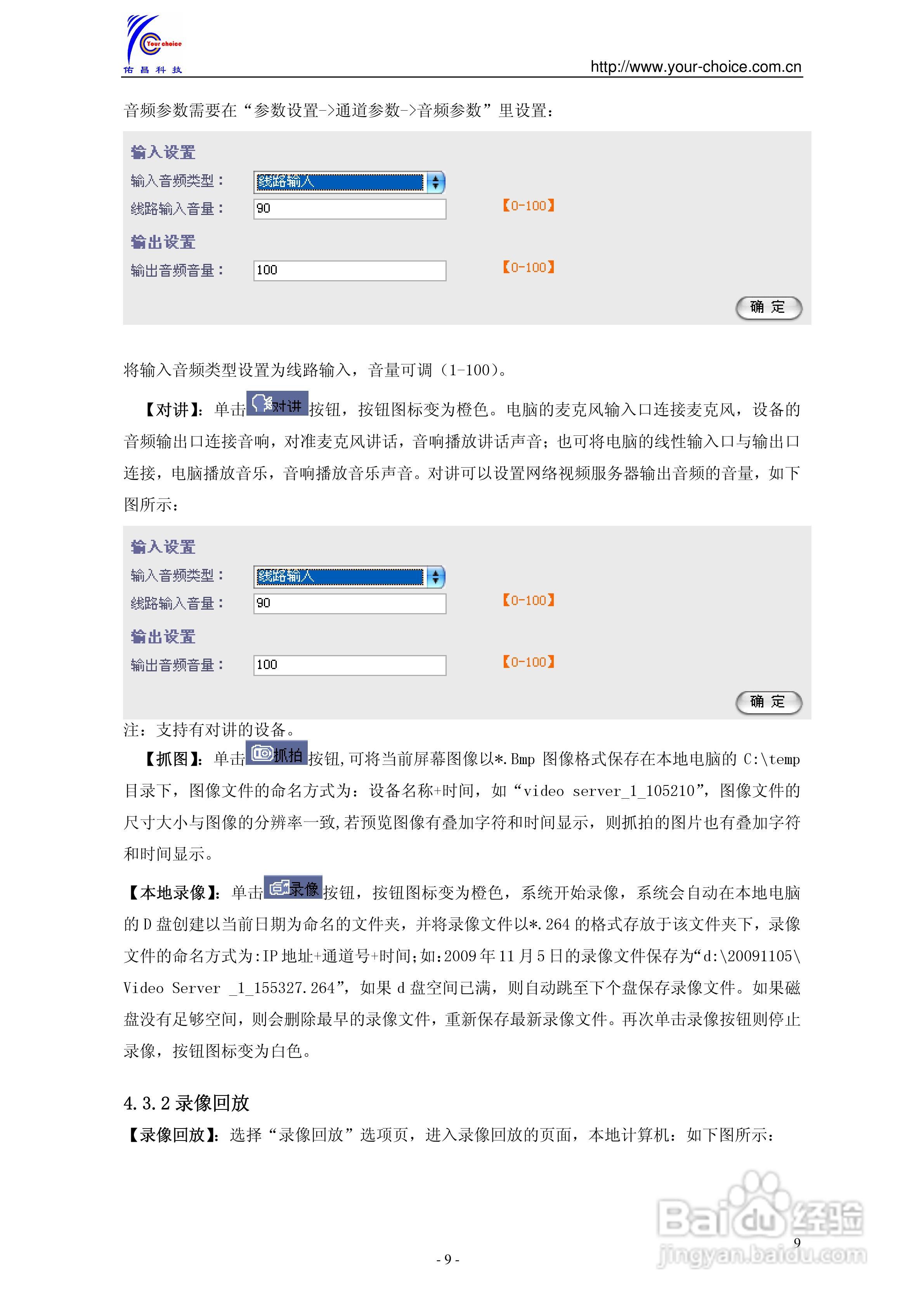 9300系列网络编码器使用说明书V3.0:[1]