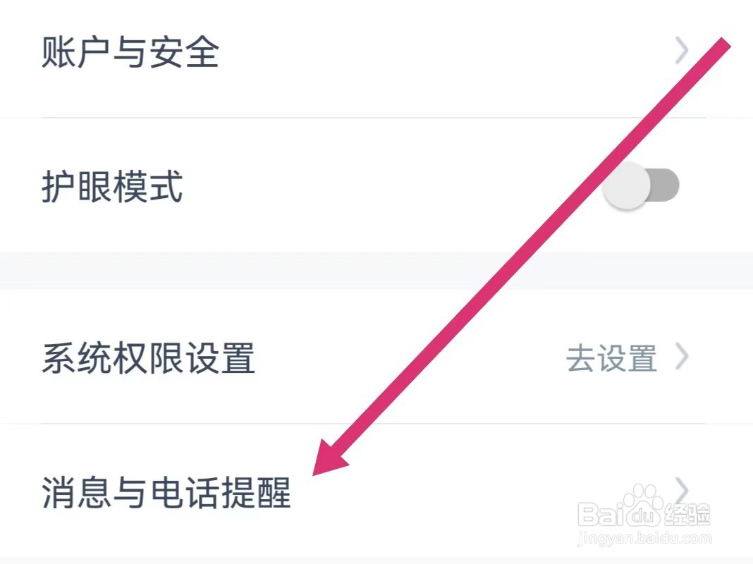 小盒课堂APP如何开启消息与电话提醒？