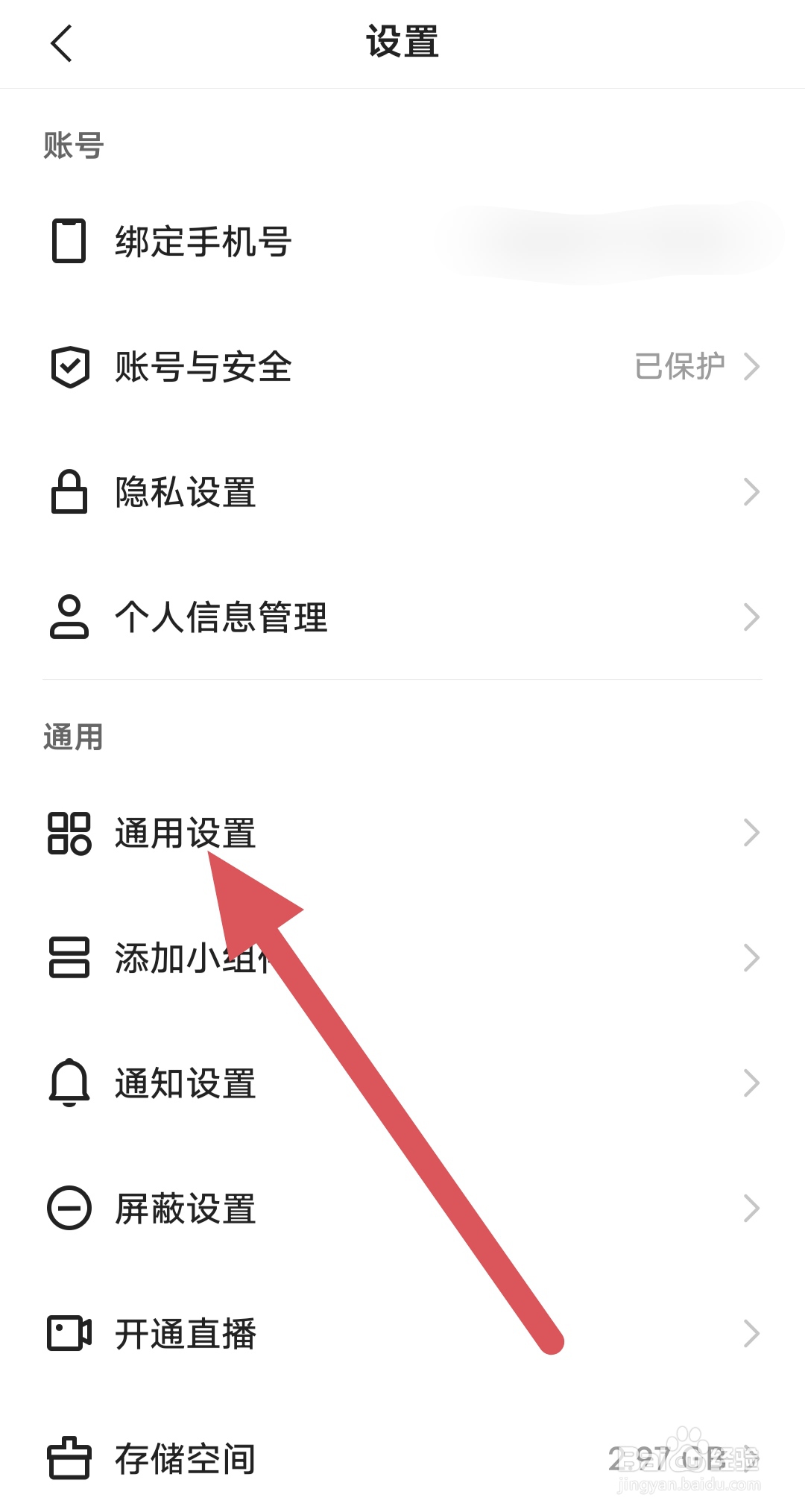 快手如何查看通用设置