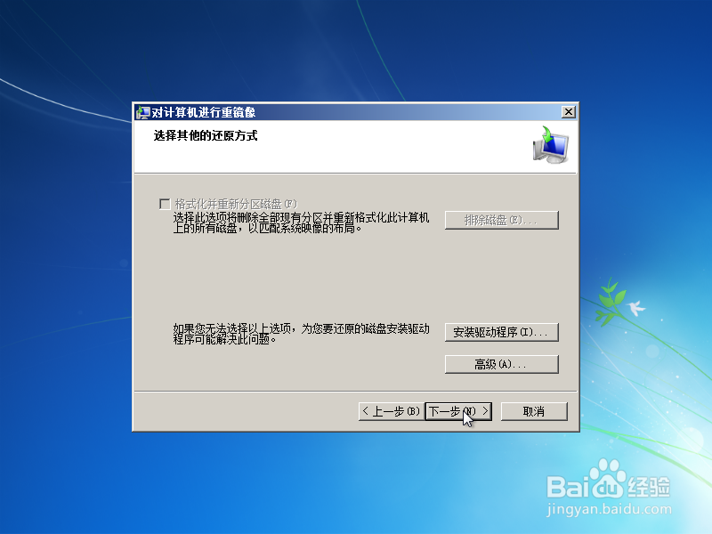 Win7自带系统备份和还原方法