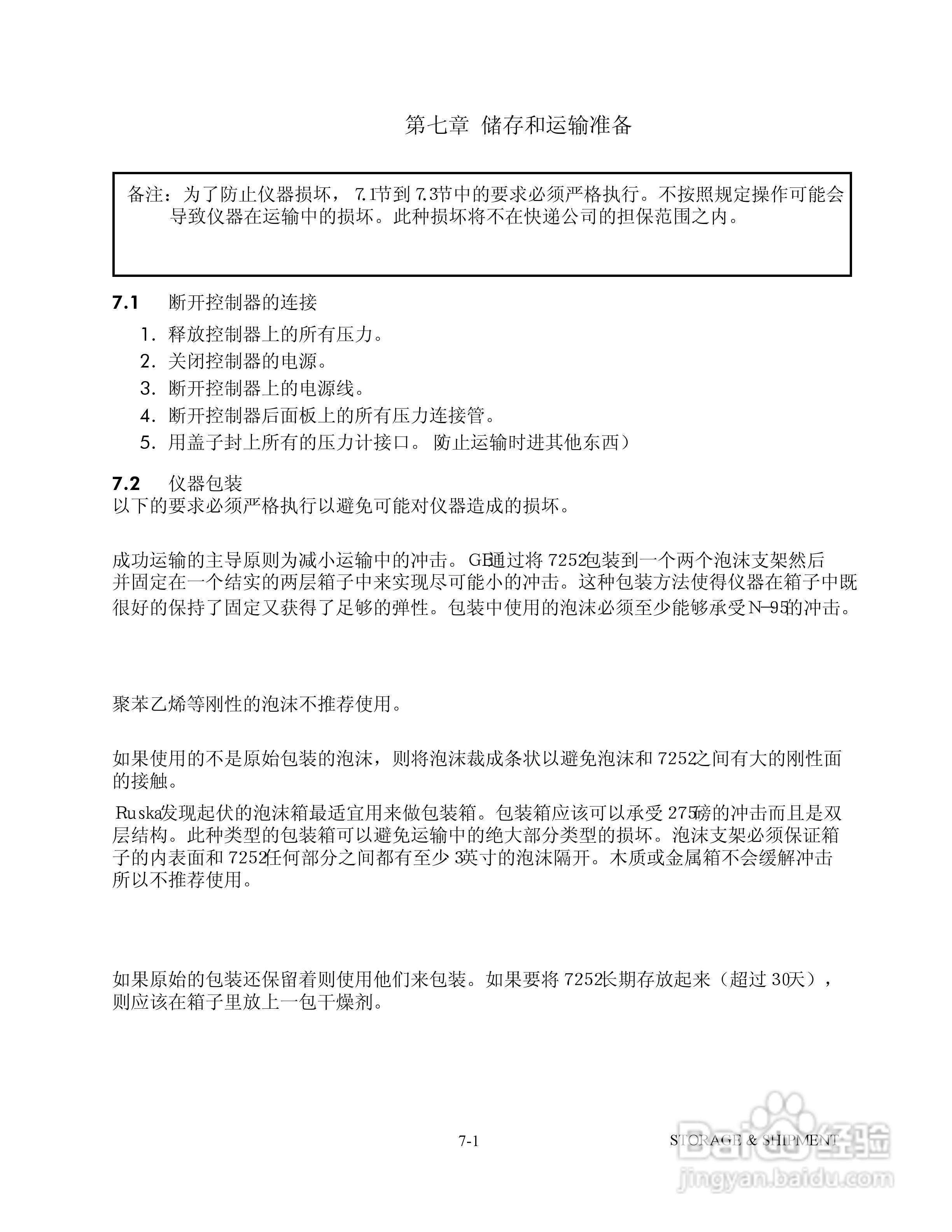 GE 7252/7252i型数字压力控制器用户手册:[11]
