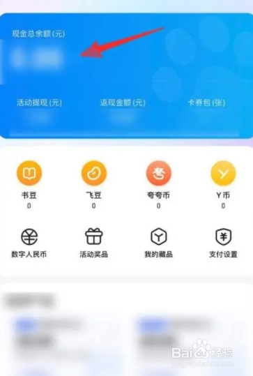 百度APP怎么提现余额