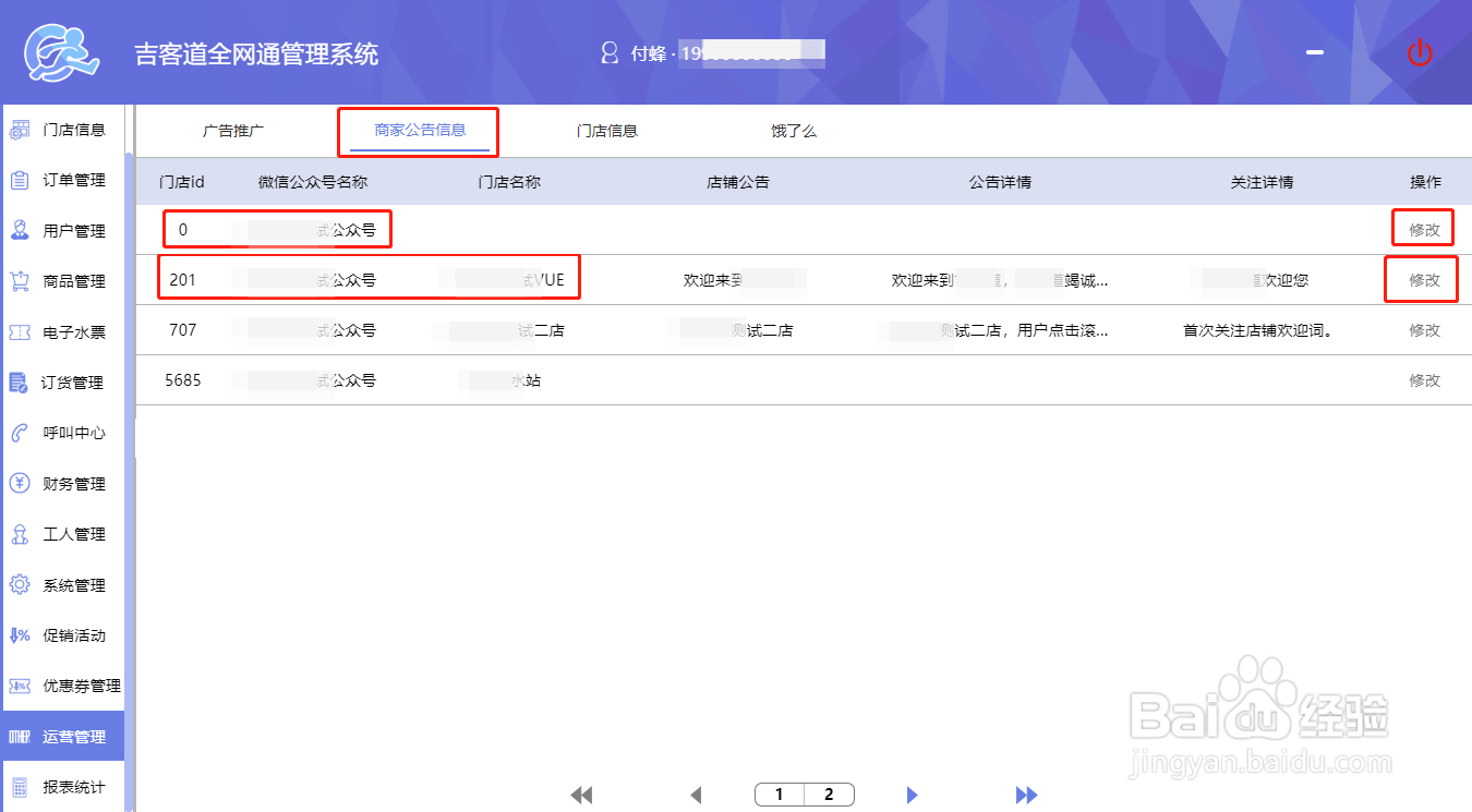 企业版/连锁版的运营管理功能如何进行配置