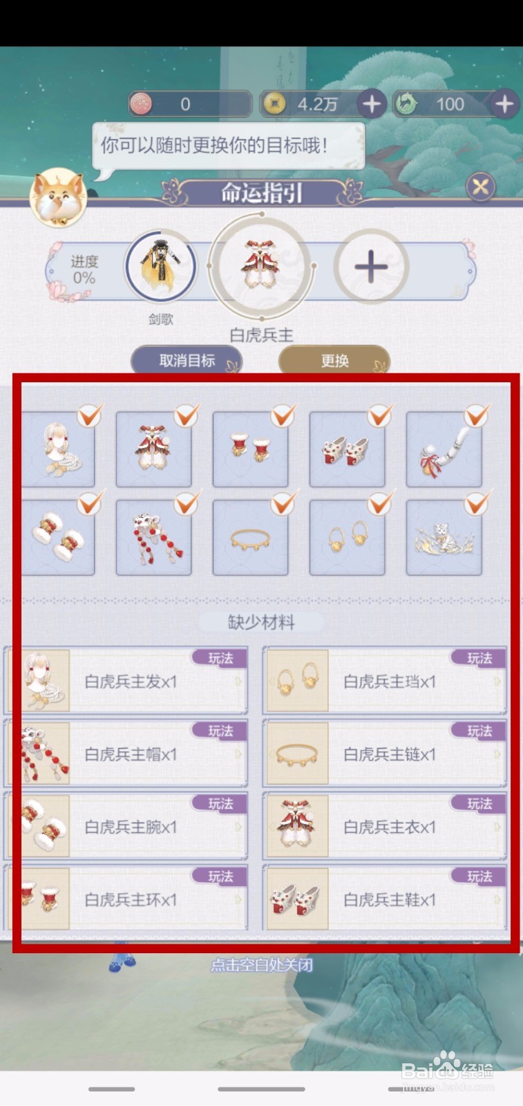 云裳羽衣如何玩命运指引怎么查看套装是否集齐