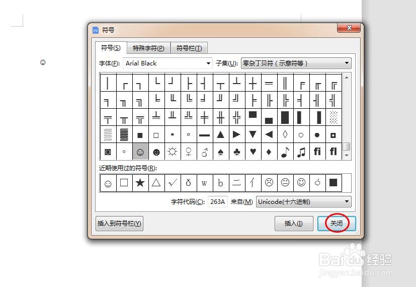 怎样在wps文档插入笑脸