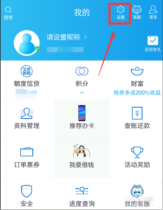 怎么添加掌上生活的收货地址