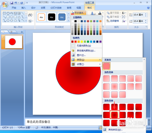 ppt中给圆形添加红色渐变和预设效果