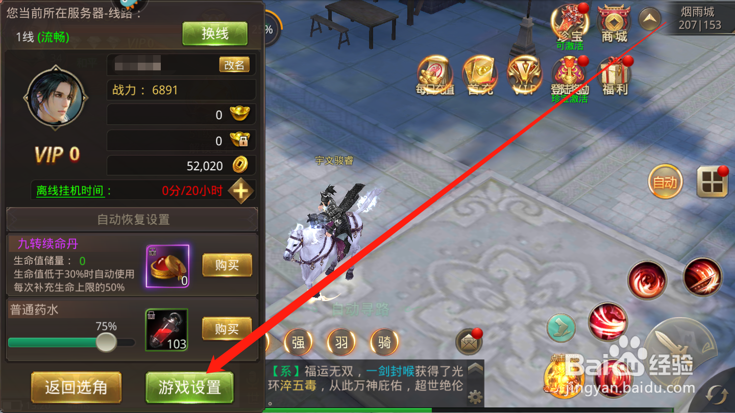 降魔录如何进行问题反馈