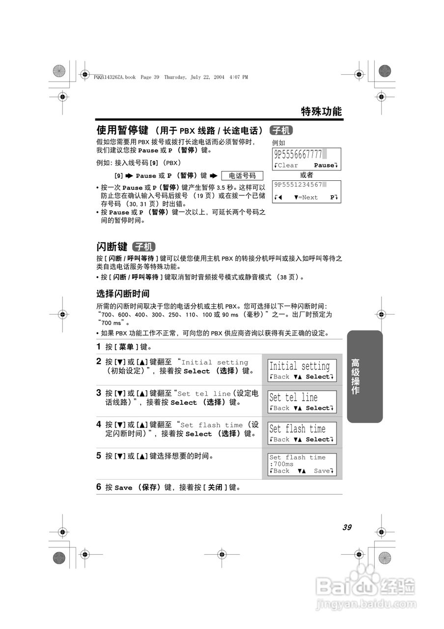 松下无绳电话KX-TG2369CN使用说明书:[4]