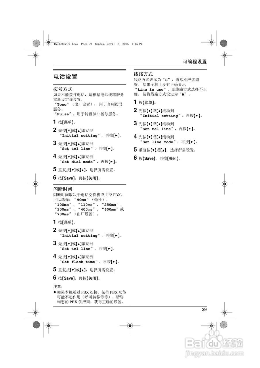 松下无绳电话KX-TG10CN使用说明书使用说明书:[3]