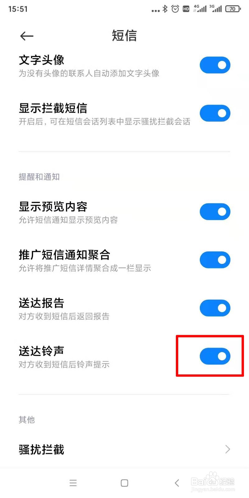 关闭送达铃声提示