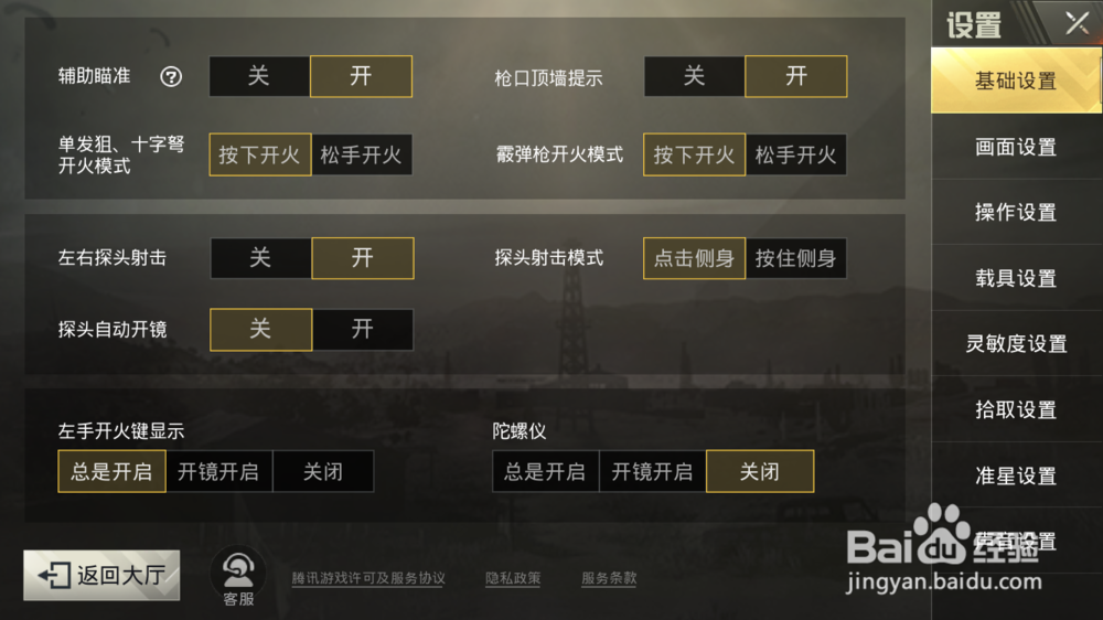 华为3e玩绝地求生怎么退出游戏