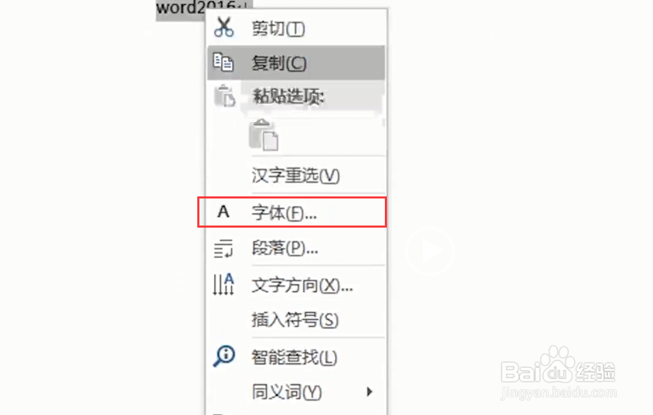 怎么调整字间距word