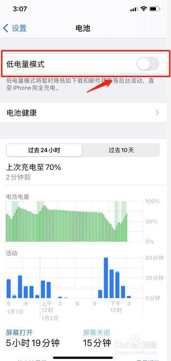 苹果手机怎么才可以更省电