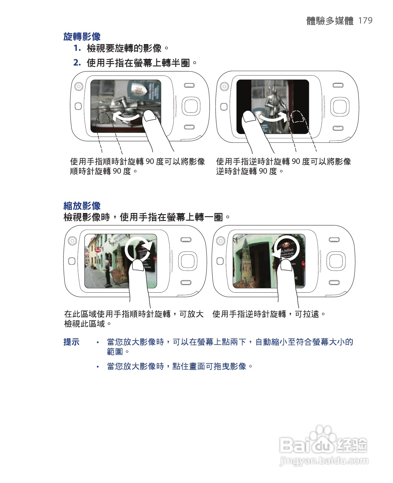 HTC手机Touch Dual型使用说明书:[18]