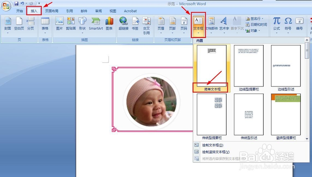 怎样在word文档的图片上面添加文字