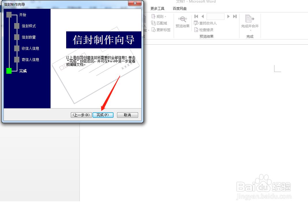 word怎样创建信封
