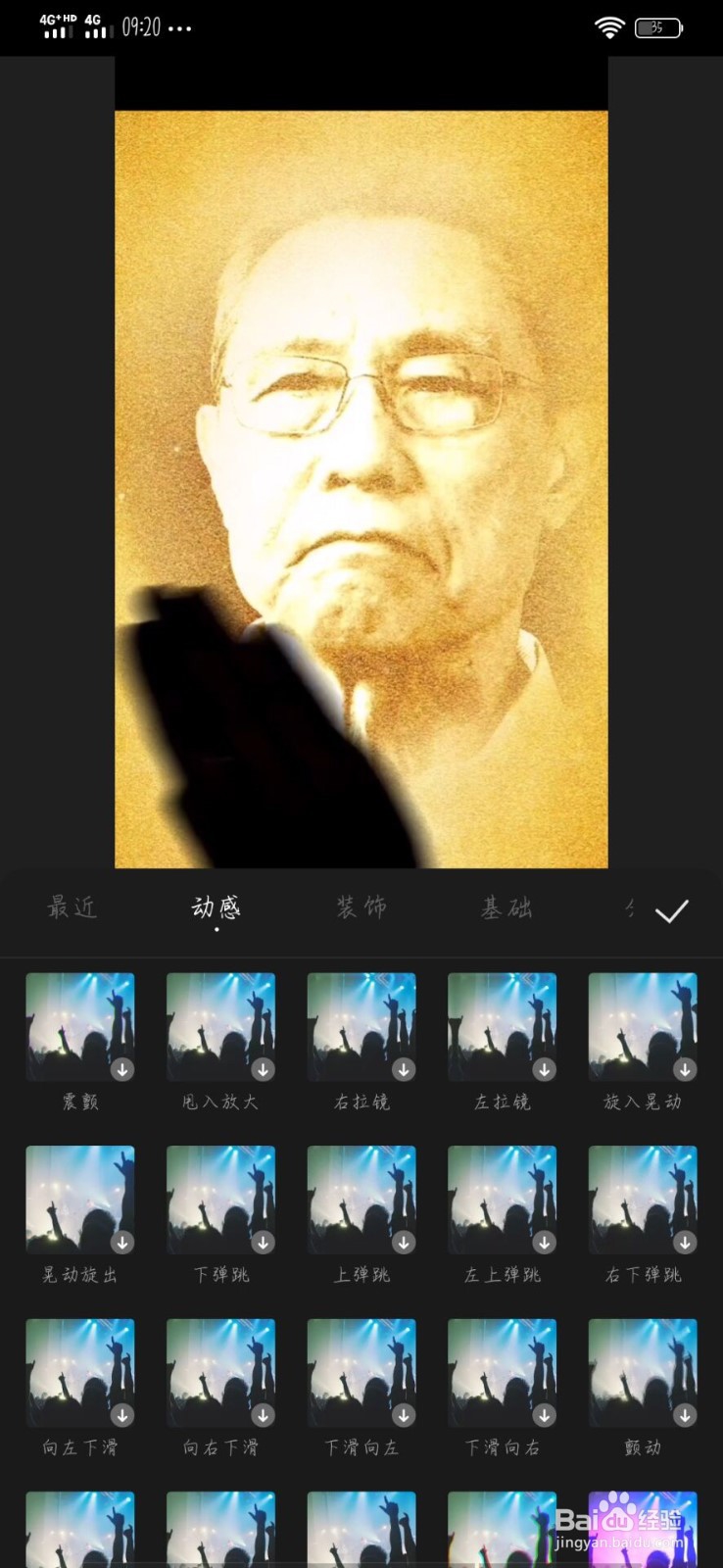 “快影”如何设置边缘发光1特效