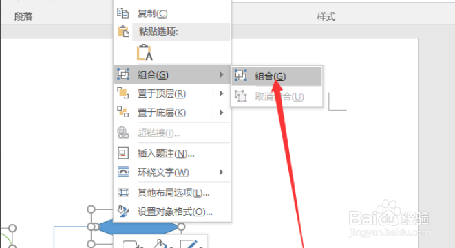 Word文档中怎样将多个图形组合成一个图形