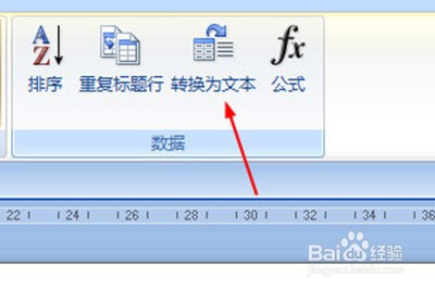 Word文本表格互相转换操作