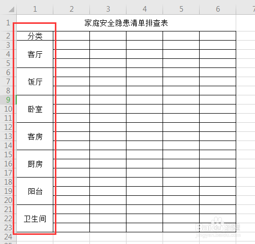 家庭安全排查表图片图片