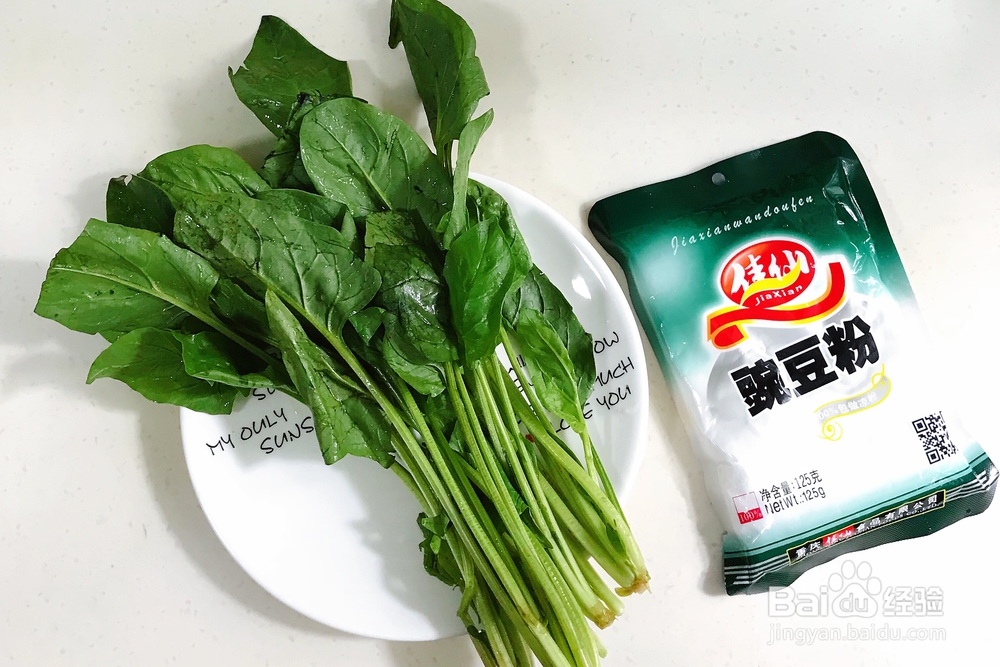 好吃到哭的菠菜凉粉