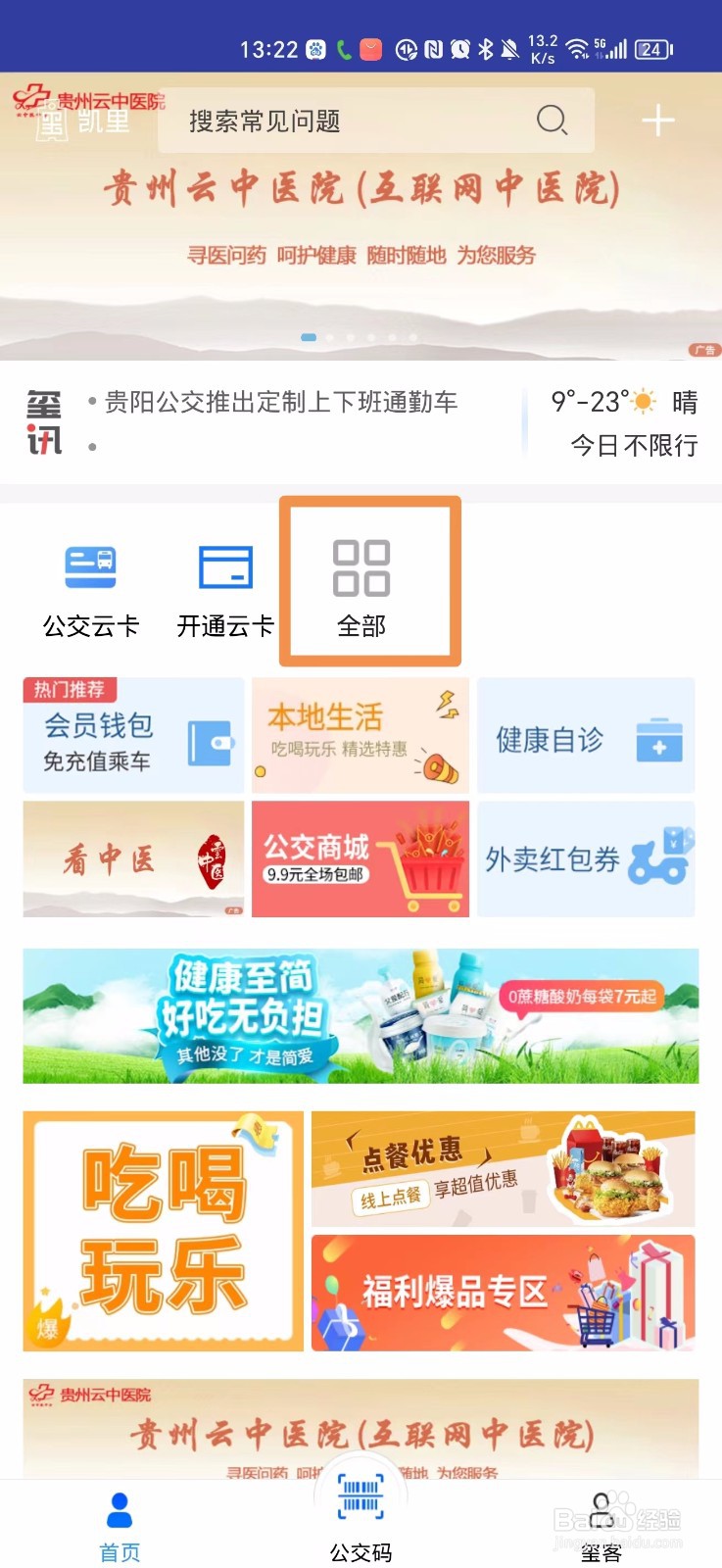 贵州云卡怎么在手机上申请开通