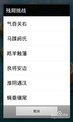 【安卓app】象棋大师新手使用指南