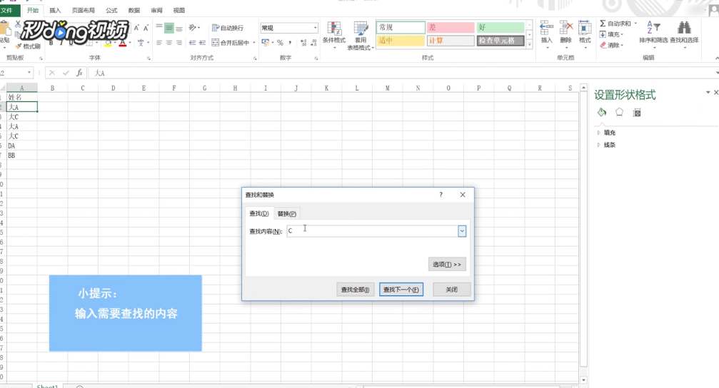 Excel表格中如何快速找到自己需要的信息