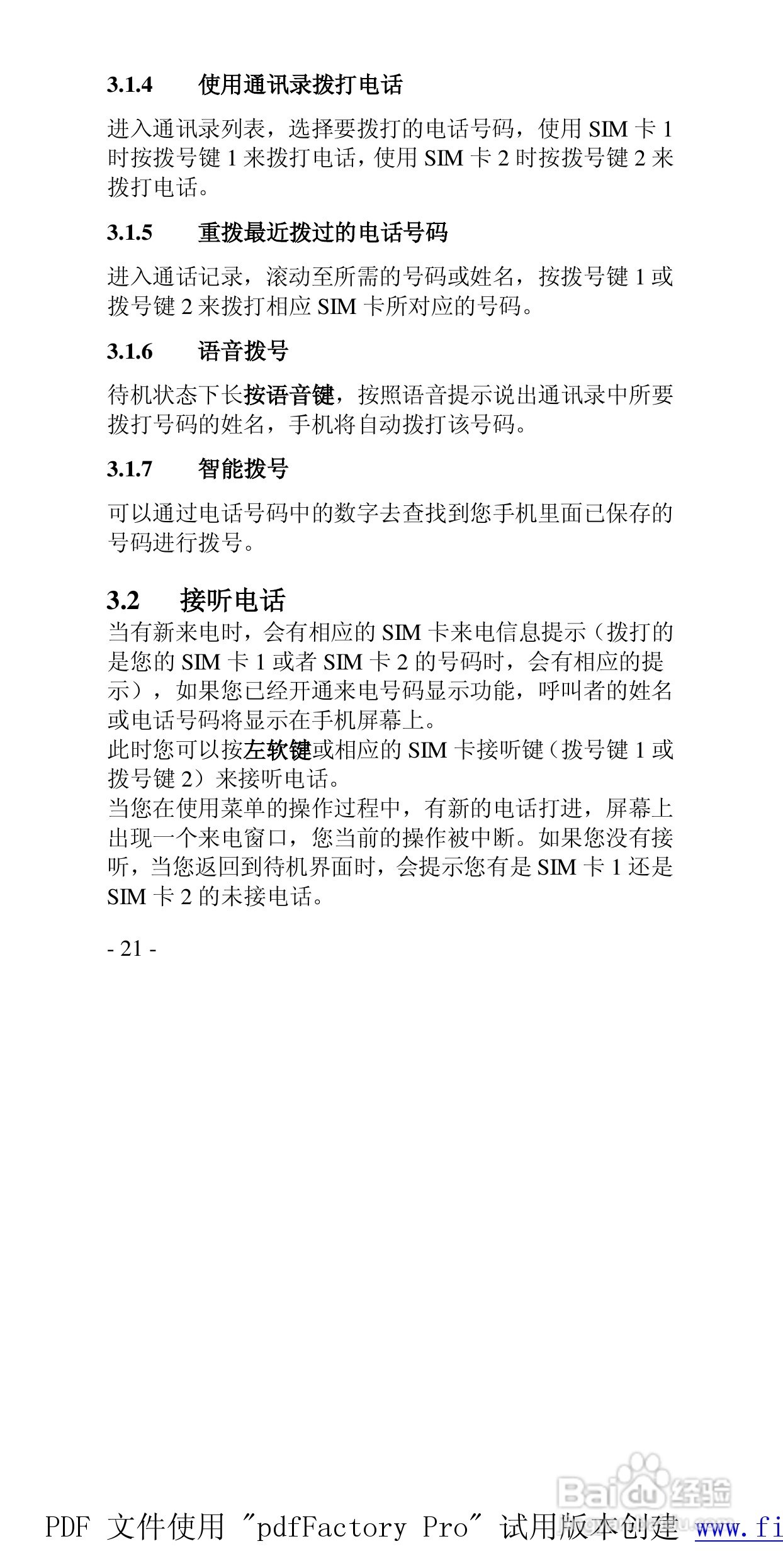 高科手机GK288型使用说明书:[3]