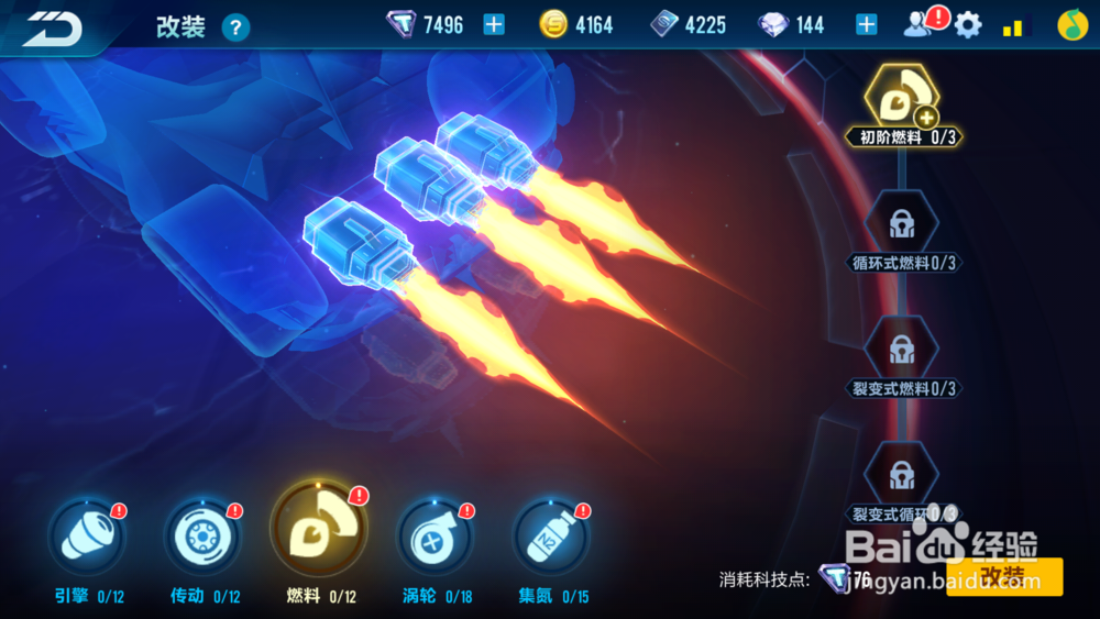 QQ飞车手游紫爵怎么改装