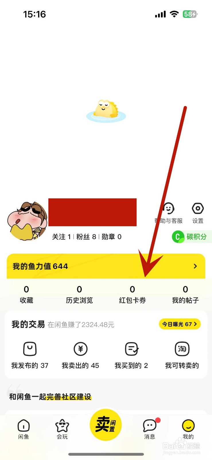 闲鱼怎么查看自己的加价券