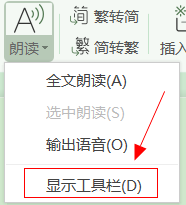 WPS如何使用朗读功能