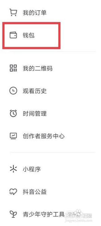 如何开通抖音零钱?