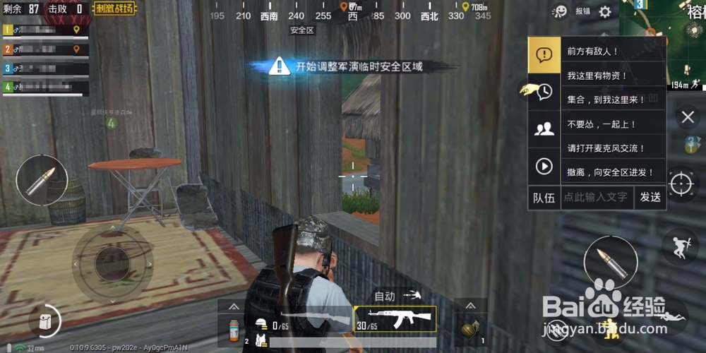 手游吃鸡刺激战场怎么给队友标注敌人的位置距离