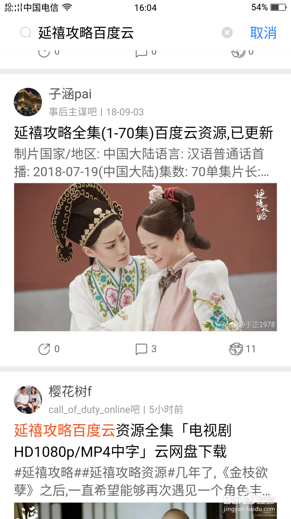 不是爱奇艺会员怎么看延禧攻略