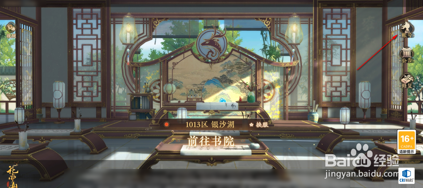 花亦山心之月怎么设置登录密码