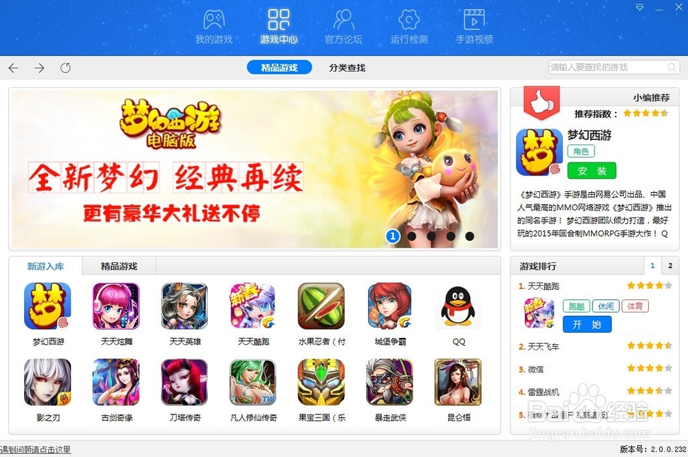 梦幻西游手游怎么用电脑玩