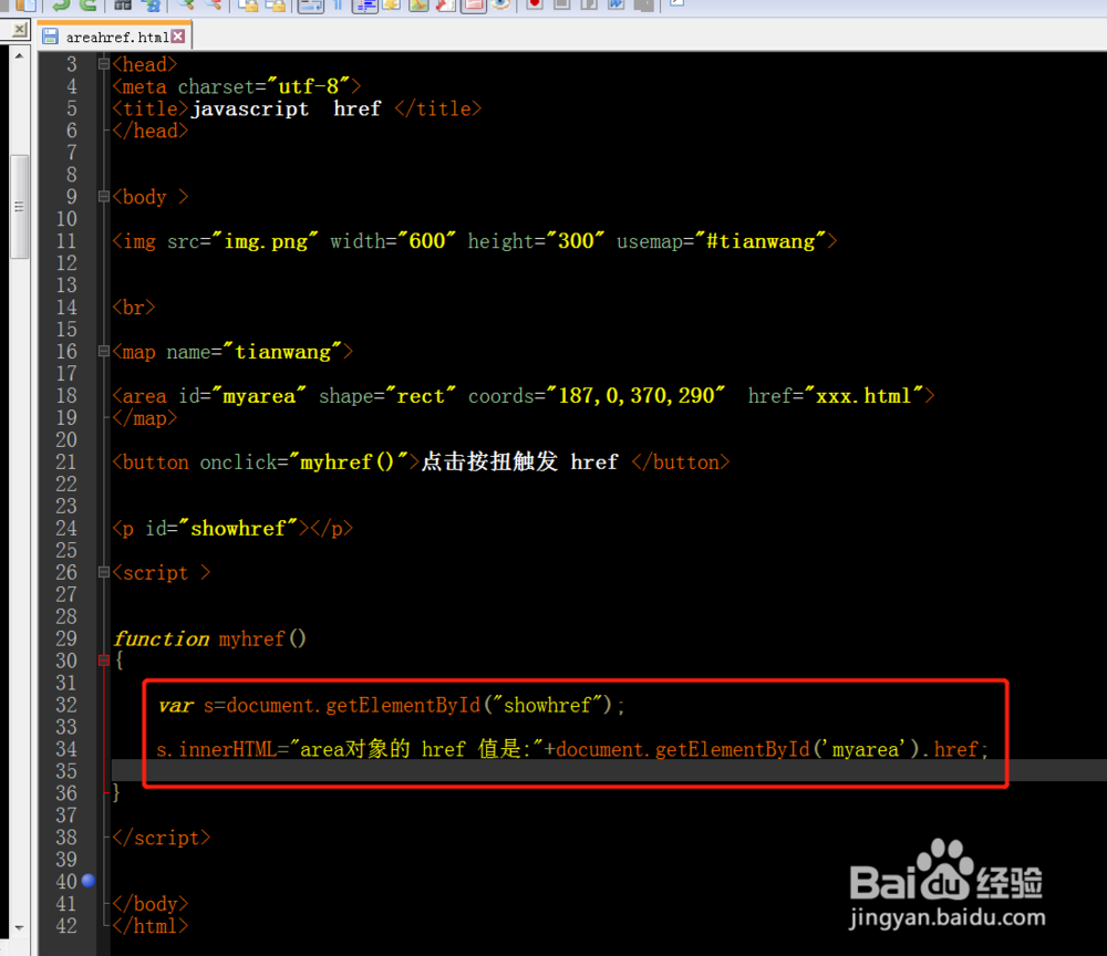 area对象如何使用href属性？