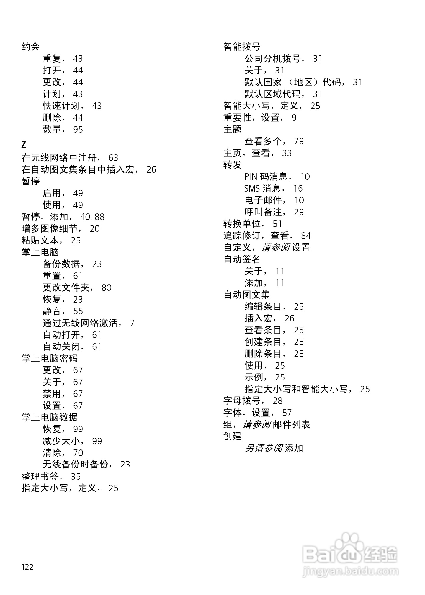 黑莓手机6230型使用说明书:[13]