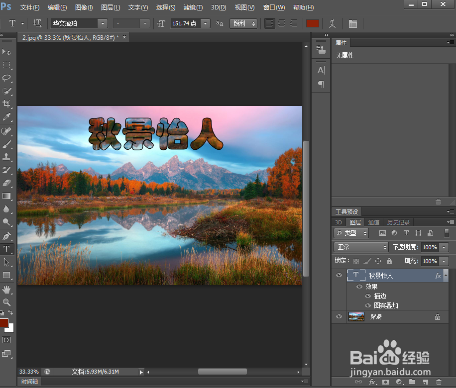 给文字添加图案和描边效果