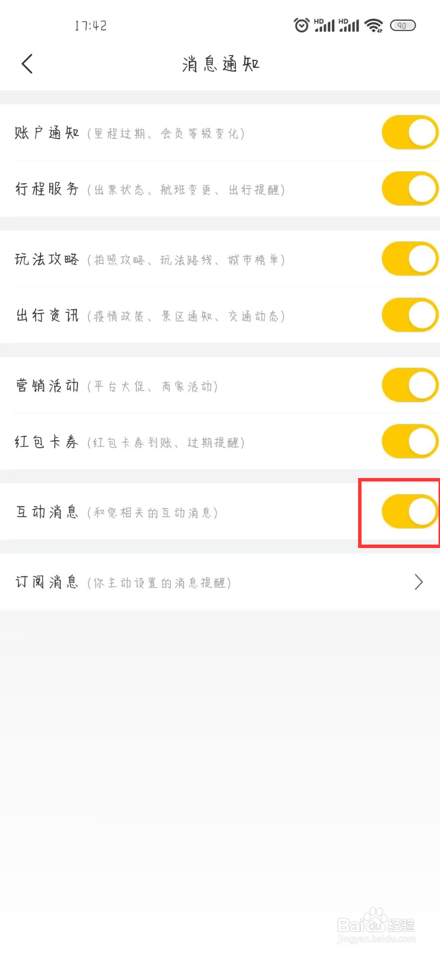 飞猪旅行如何开启互动消息提醒