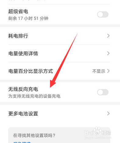 华为mate30怎么给苹果充电