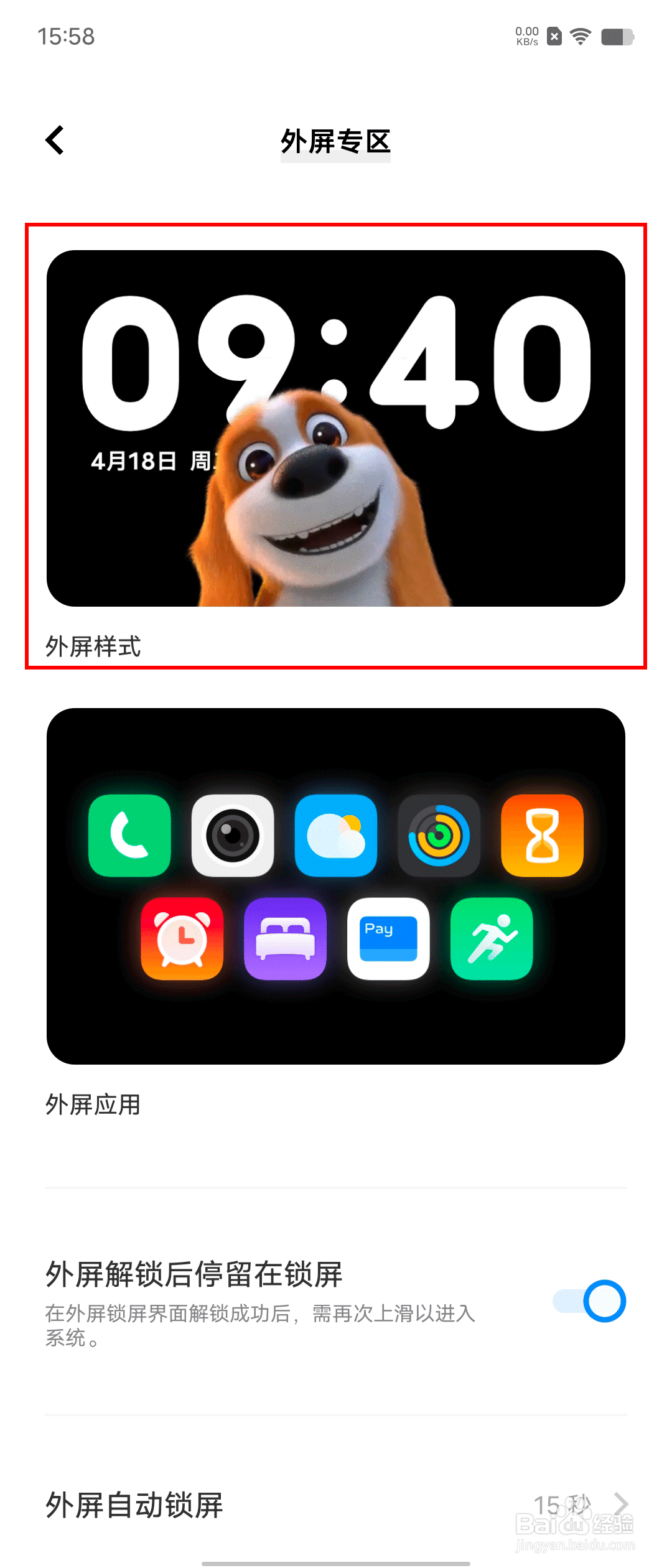 vivo X Flip 如何设置外屏萌宠壁纸